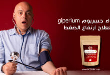 دواء جيبيريوم giperium